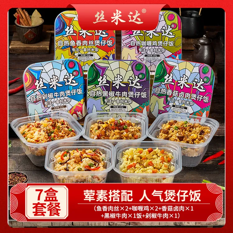 丝米达自热煲仔饭方便速食重庆自热米饭方便拌饭..