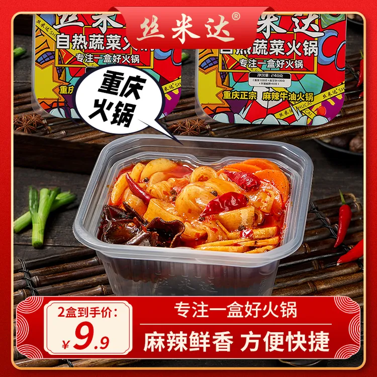 丝米达方便速食食品懒人自热火锅地道重庆小火锅