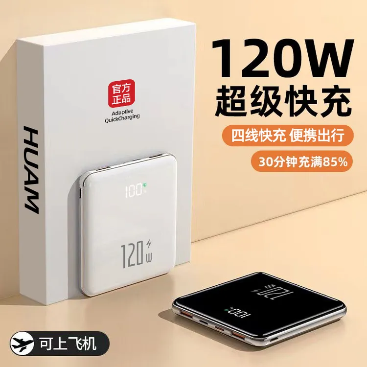 【官方正品】超薄自带线超级快充20000M毫安大容量充电宝手机通用