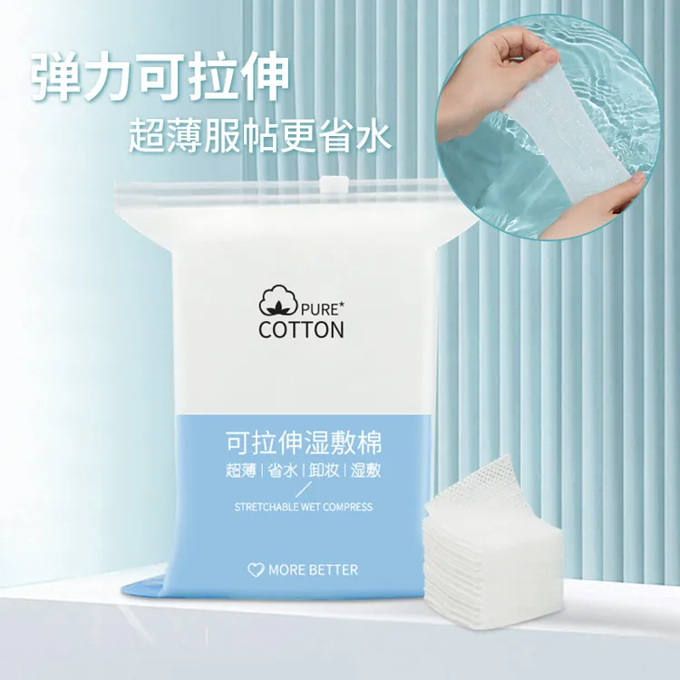（下单送赠品)湿敷棉可拉伸木乃伊化妆棉湿敷专用敷脸面膜棉片