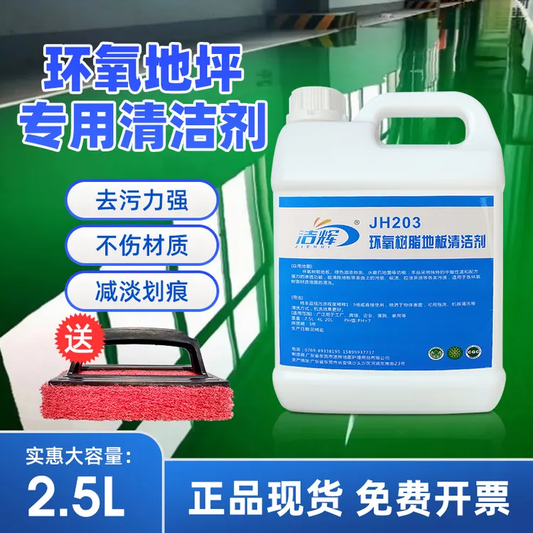 环氧树脂地板清洁剂工业车间地坪漆地面清洗液强力去污中性拖地水