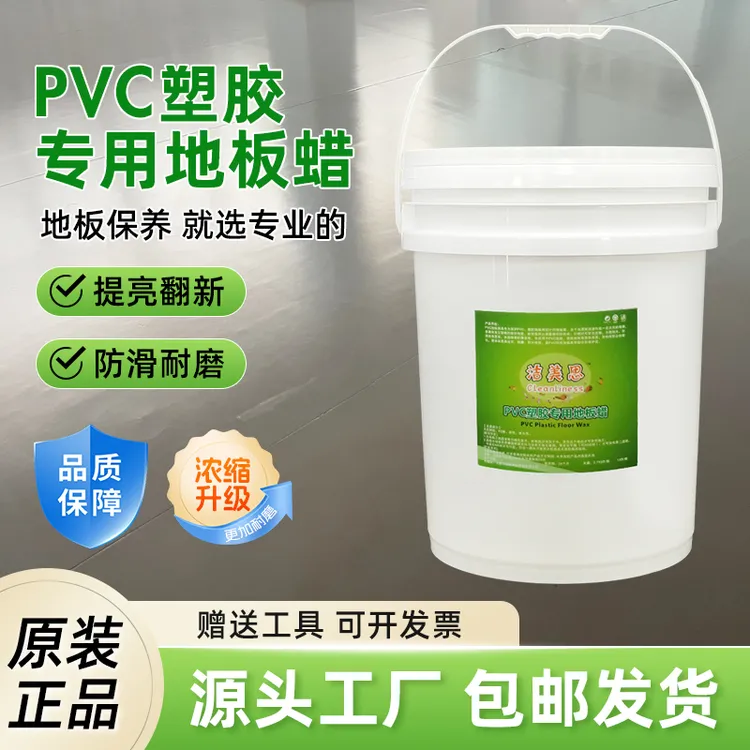 pvc塑胶地板蜡幼儿园医院地胶保养打蜡石塑橡胶地面专用液体蜡水
