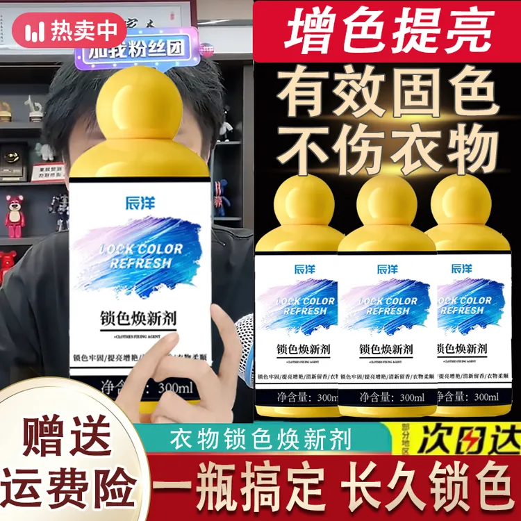 衣物锁色增艳剂预防串色染色衣物固色解决衣物泛白柔顺不伤衣留香