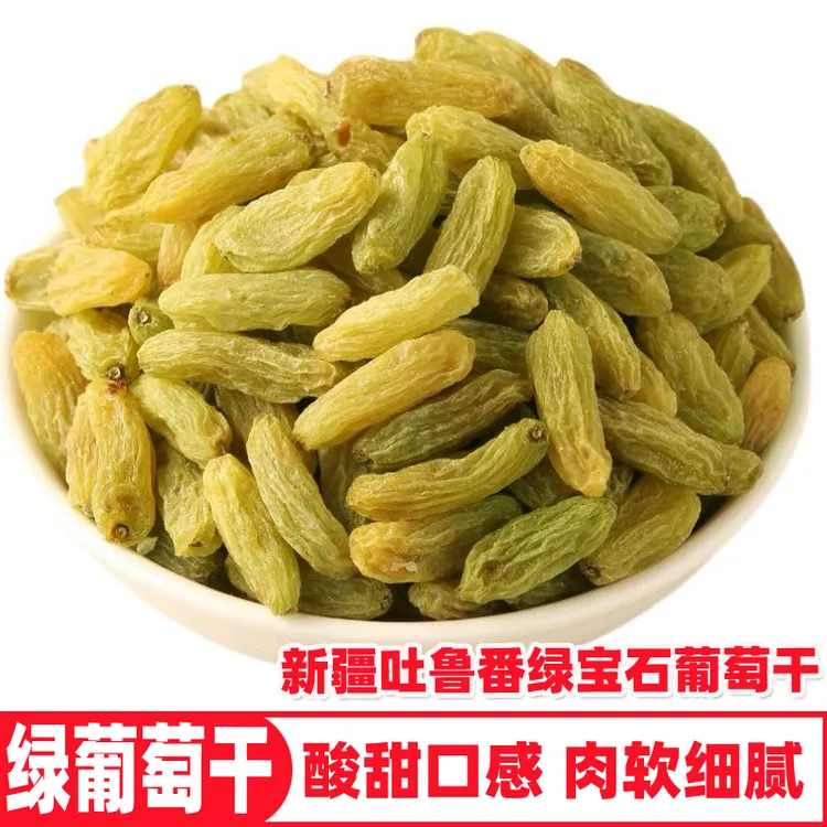 新疆特产吐鲁番绿宝石葡萄干500g无籽大颗葡萄干无核饱满自然风干