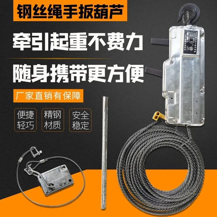 钢丝绳手扳葫芦手拉葫芦拉紧工具1.6吨吊篮专用手摇葫芦厂家直销