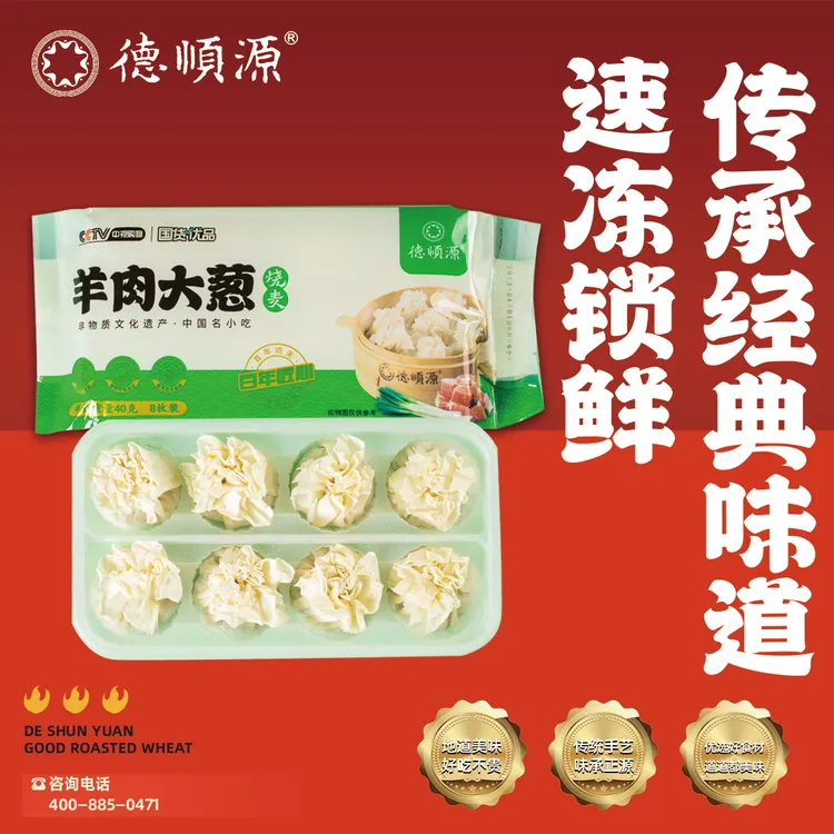 【精选草地羊】德顺源羊肉烧麦全国冷链发4盒/4两装（邮政冷链）