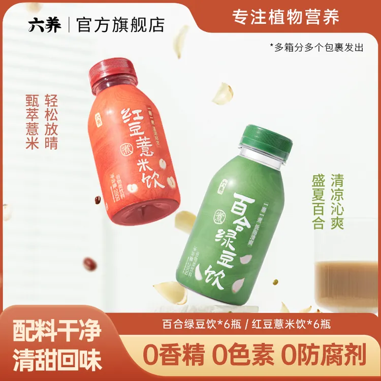 【开盖即饮！夏季限定】六养绿豆百合饮&红豆薏米饮清爽即饮280g*6瓶