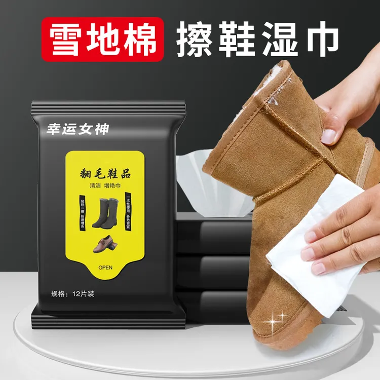 翻毛皮清洁擦鞋湿巾麂皮绒面磨砂增艳护理免洗擦鞋湿纸巾去污无香
