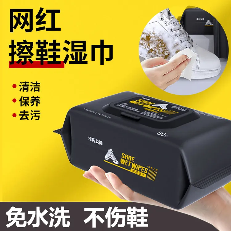 小白鞋擦鞋湿巾一次性去污免水洗湿纸巾清洗便携洗鞋保养免洗刷鞋