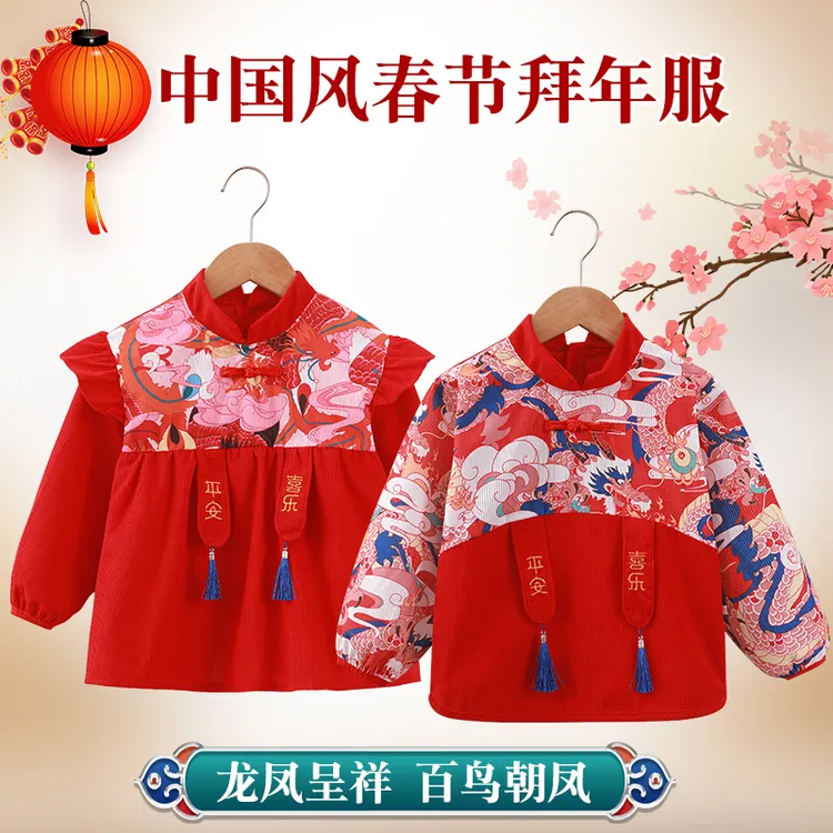 宝宝罩衣防水春节中国风拜年服龙凤呈祥儿童喜庆过年洋气红色罩衣