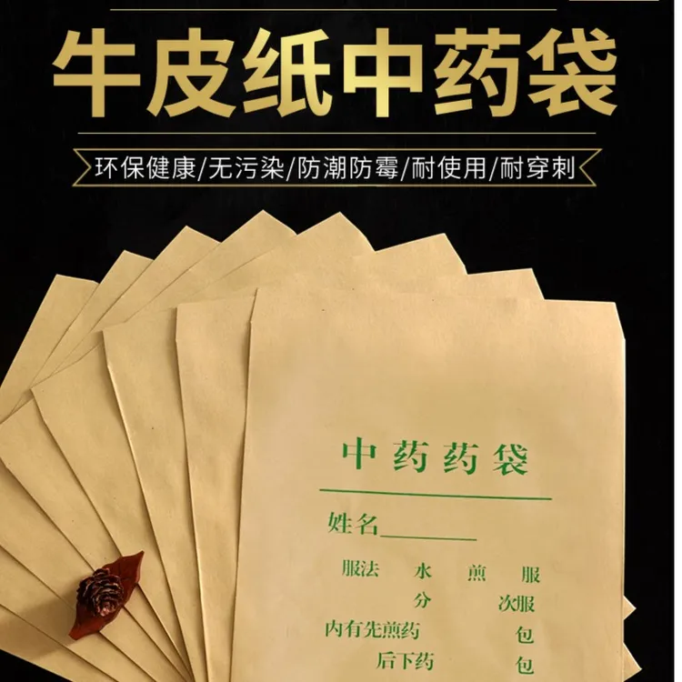 中药纸袋厂家直销中药袋子展示牛皮纸袋支持定制定做现货面纸面纸