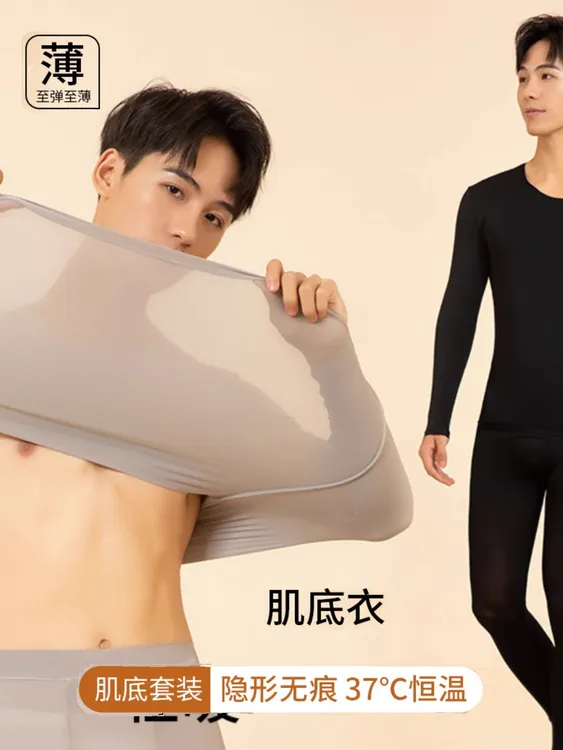 男士超薄无痕长袖长裤打底服美肤衣保暖内衣打底秋衣秋裤保暖套装