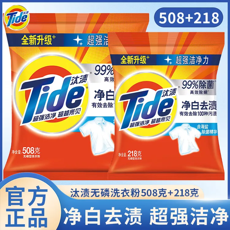 汰渍洗衣粉2包组合装净白去渍无磷袋装家用实惠组合装除螨除菌