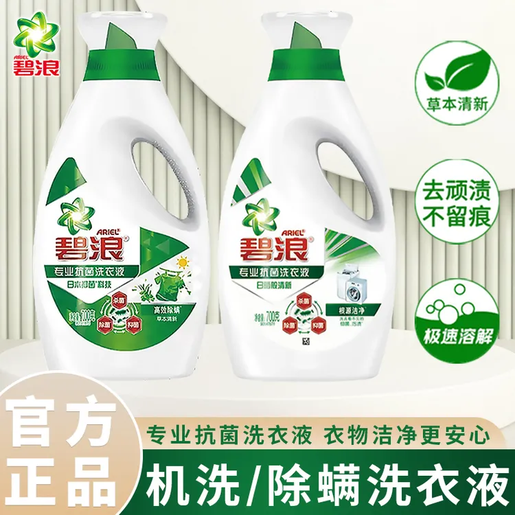 碧浪专业抗菌洗衣液机洗速溶根源洁净高效除螨抑菌清新瓶装*700g