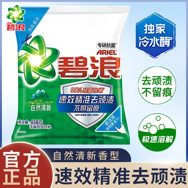 碧浪洗衣粉自然清新根源洁净无磷彩衣出色家用清香洗衣粉436克