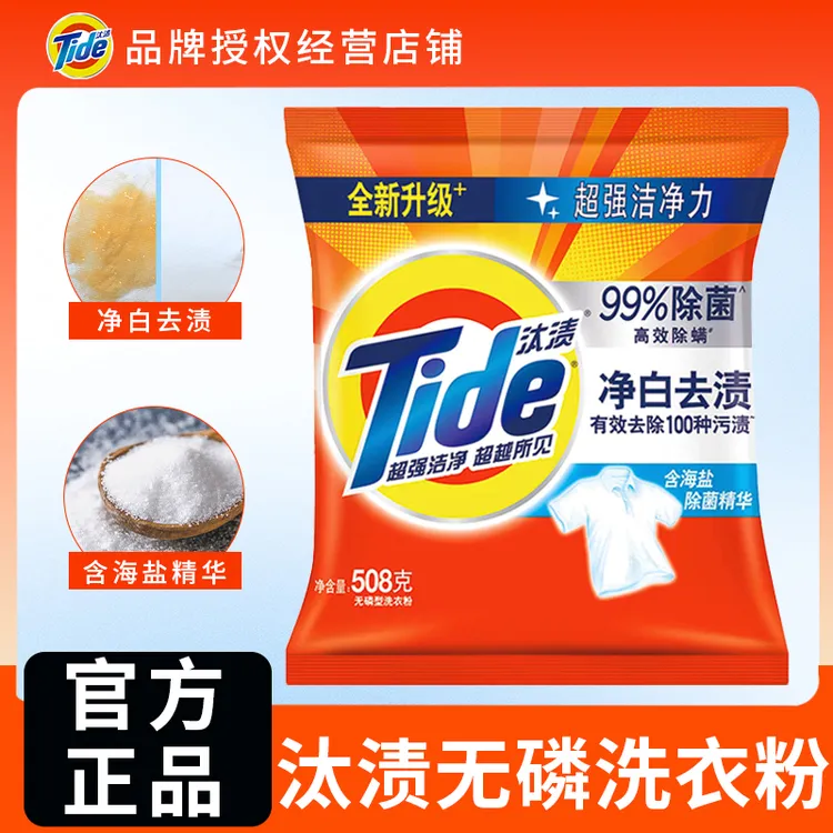洗衣粉净白508g去污无磷除菌除螨持久留香家用洗衣粉