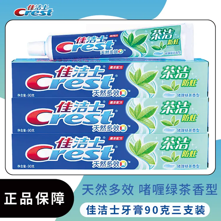 【三支】佳洁士牙膏茶香防蛀清新口气绿茶清香天然多效系列牙膏90g
