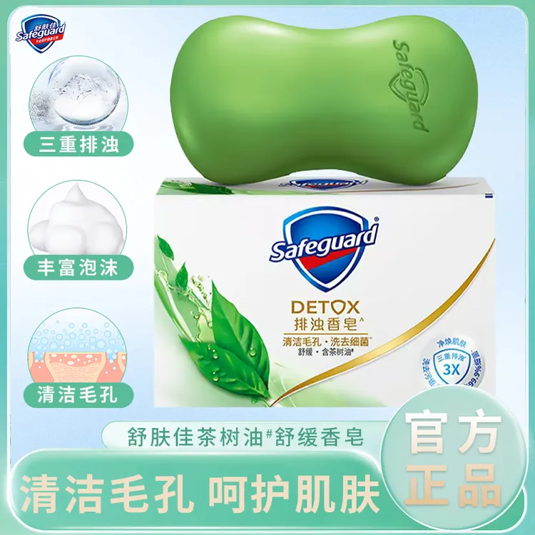 舒肤佳茶树油香皂清洁舒缓面部身体肥皂清新留香沐浴皂家用肥皂