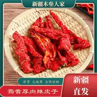 新疆辣皮子焉耆猪大肠肉辣皮子正宗新疆干辣椒厚肉微甜螺丝椒