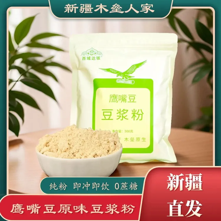 【新疆发】新疆特产木垒鹰嘴豆豆浆粉熟豆粉纯粉早餐代餐粉鹰嘴豆粉
