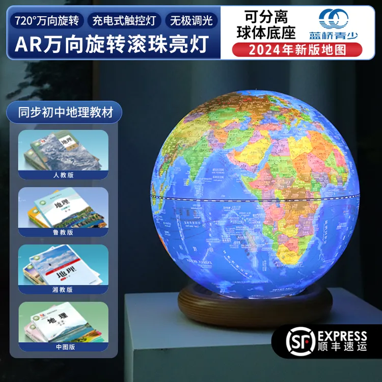 【6-15岁儿童礼物】真实地球款 | AR夜灯地球仪 |学习实用文具