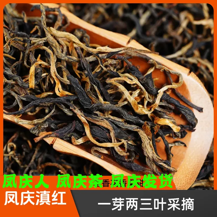 古树红烤红/凤庆冰岛滇红/高山古树红/薯香/花香/果甜/凤庆品鉴发