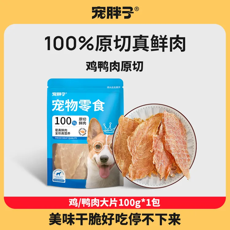 【福宝专属】宠胖子狗狗零食纯天然鸡肉鸭肉干磨牙洁齿高蛋白肉干