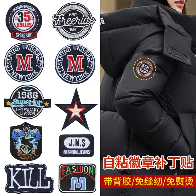 自粘徽章布贴衣服裤子破洞无痕修补贴布男女羽绒服免缝补丁贴高级