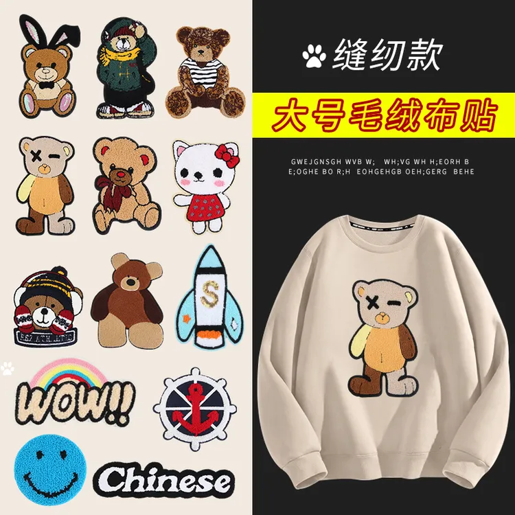 大号小熊破洞修补修复毛绒补丁贴衣服裤子装饰刺绣手缝布贴羽绒服