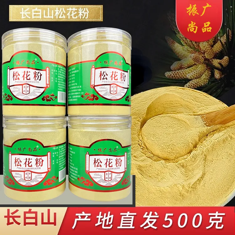 振广尚品【拍一发四】松花粉长白山原产地直发食用营养滋补养生无糖
