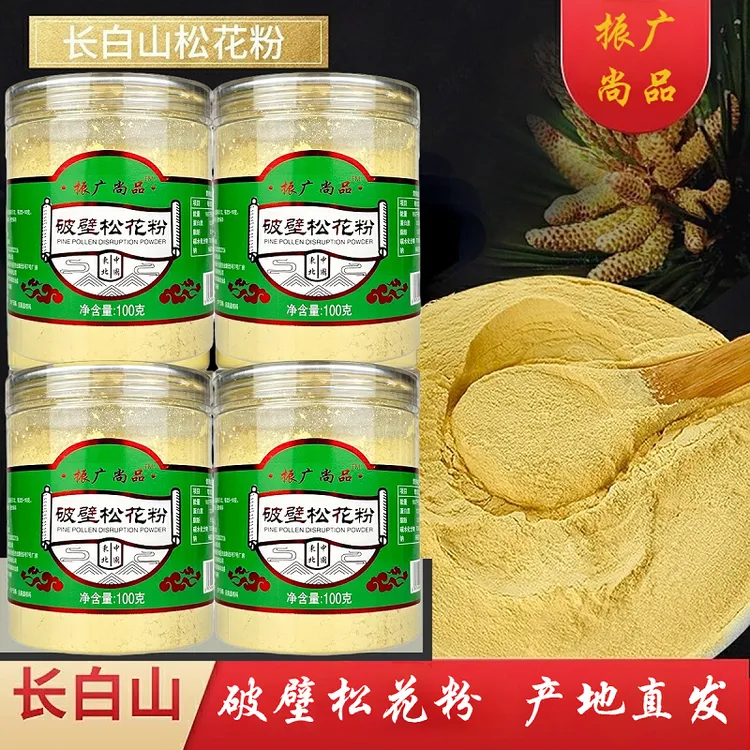 【振广尚品】破壁松花粉100克/瓶食用滋补营养长白山产地直发