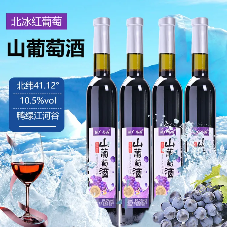 振广尚品北冰红葡萄酒高档礼盒集安味道葡萄酒原汁酿造甜型10.5度