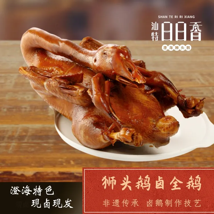 【全鹅】日日香 澄海狮头鹅 新鲜美味卤制真空包装2500g起