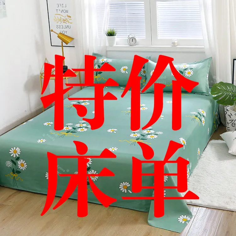 床单被单单件亲肤夏季单人宿舍一米五双人大床便宜裸睡大炕单特价