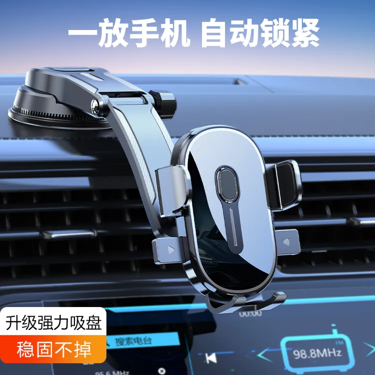 车载手机支架吸盘式汽车中控台仪表台前挡玻璃通用手机导航架子