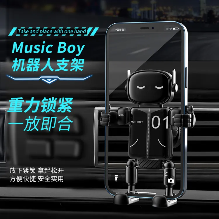 卡通车载手机支架创意汽车出风口导航架子重力式全自动机器人款