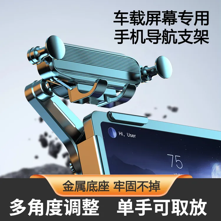 车载屏幕手机支架新能源汽车大屏通用导航架子无损安装重力全自动商品图