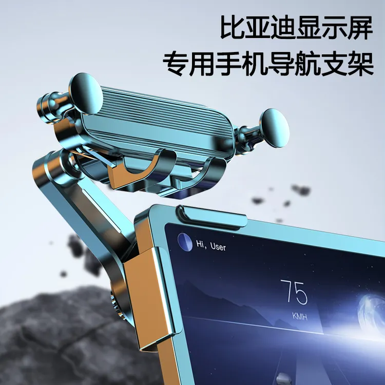 比亚迪专用手机导航支架唐宋元护卫舰驱逐舰海豹海狮海鸥海豚