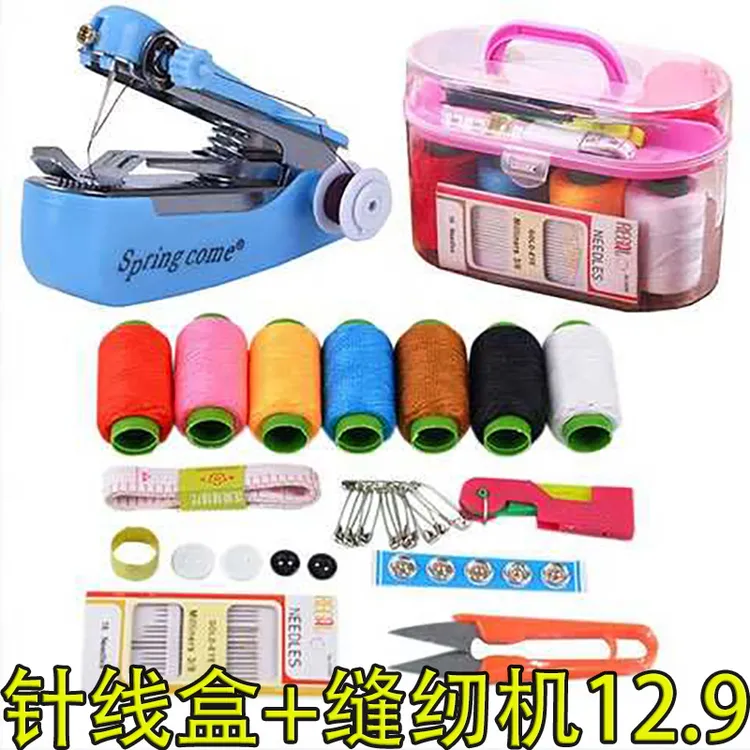 【超值针线盒46件套】迷你缝纫机家用针线盒缝补套装收纳盒整理盒