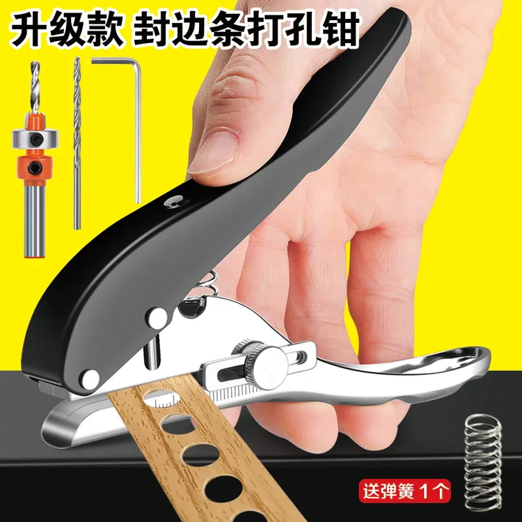 封边条打孔钳木工封边条打孔器全屋定制打孔机纸张圆形孔钳子夹子