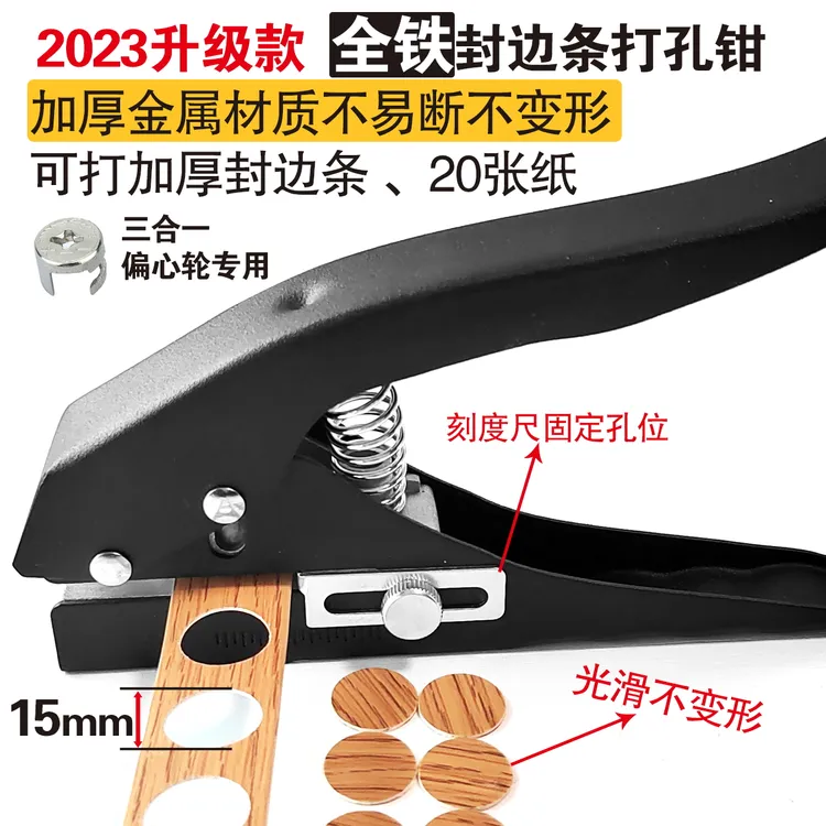 15mm三合一打孔钳生态封边条木工打孔器圆形盖帽夹子打孔机沉钻