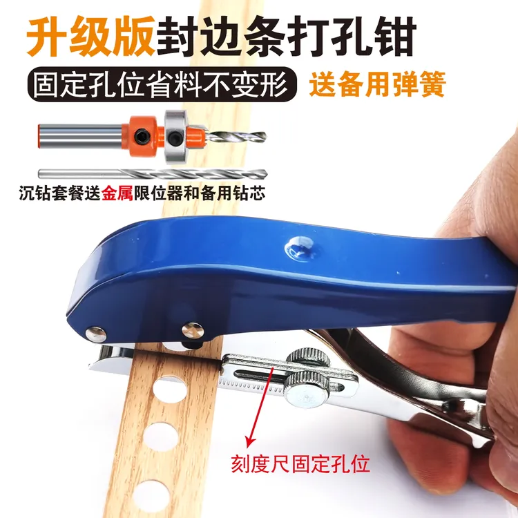 8mm封边条升级打孔钳木工冲孔器会员卡打孔机镙丝遮盖打孔器好用