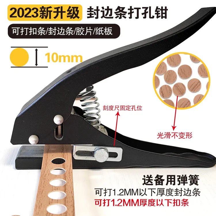 三合一封边条木工打孔器平斜口圆形打孔钳子PVC打孔机螺丝盖帽