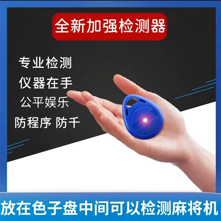 专业麻将机检测器程控测试器麻将机检测器自动亮灯感应程序麻将机