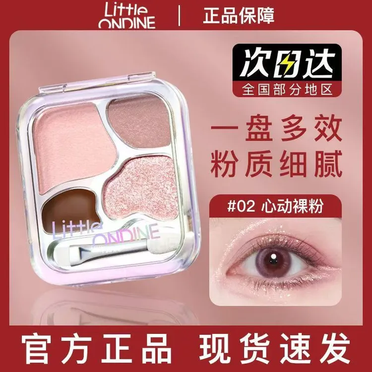 小奥汀四色卧蚕盘高光阴影提亮眼影勾勒下至眼线女一盘多用眼影盘