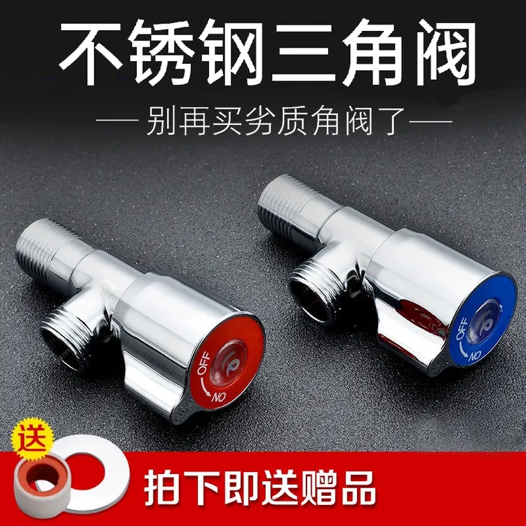 【拍一发二】不锈钢4分三角阀家用冷热水阀开关止水阀通用全铜阀芯