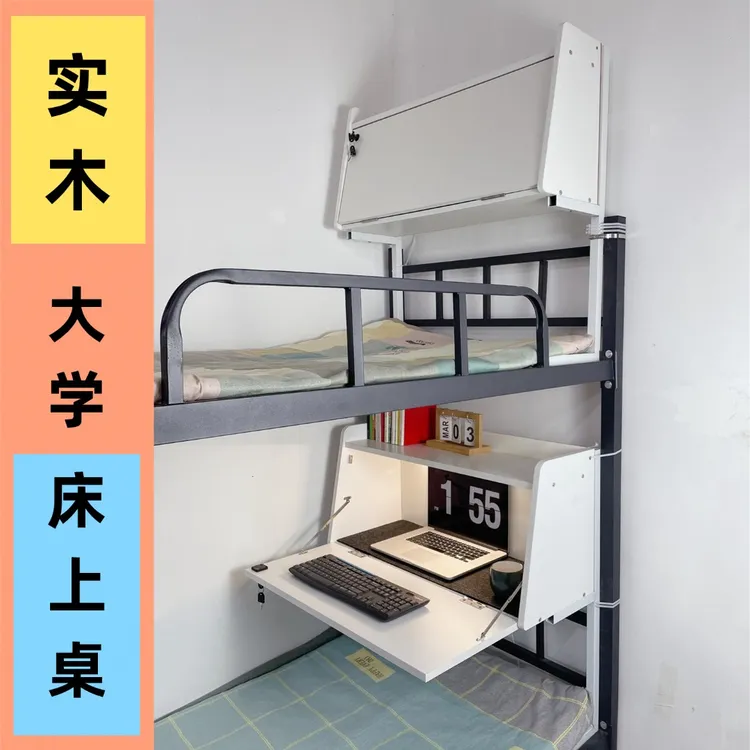 寝春秋实木健康宿舍床上电脑桌悬空可折叠书桌学生上下铺寝室神器