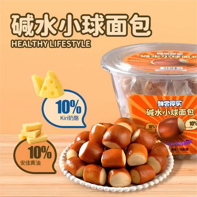 【鲜尝厚买】碱水小球面包500g*1桶/2桶
