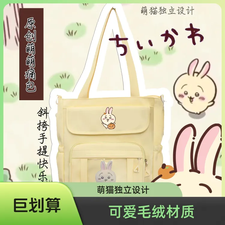 乌萨奇原创斜挎包两用斜挎手提可爱毛绒斜挎包chiikawa小八飞鼠