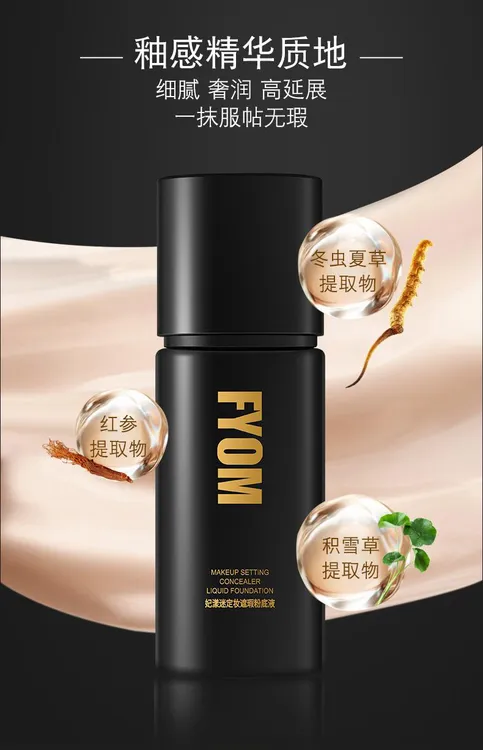 FYOM妃漾迷定妆油皮遮瑕粉底液持久不脱妆轻薄细腻哑光遮瑕持久